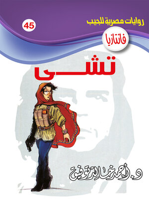 cover image of تشي